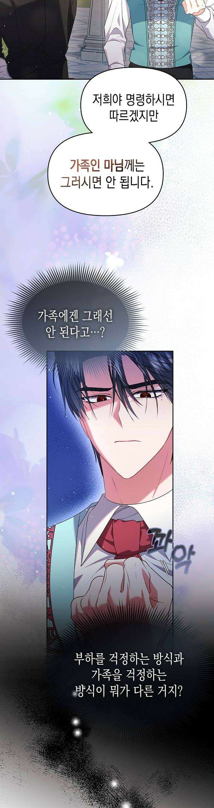 아무래도 결혼을 잘못한 것 같다 49화 14