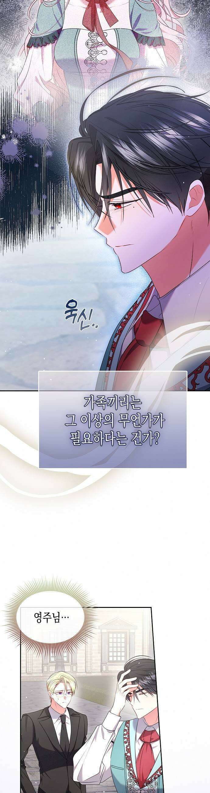 아무래도 결혼을 잘못한 것 같다 49화 17