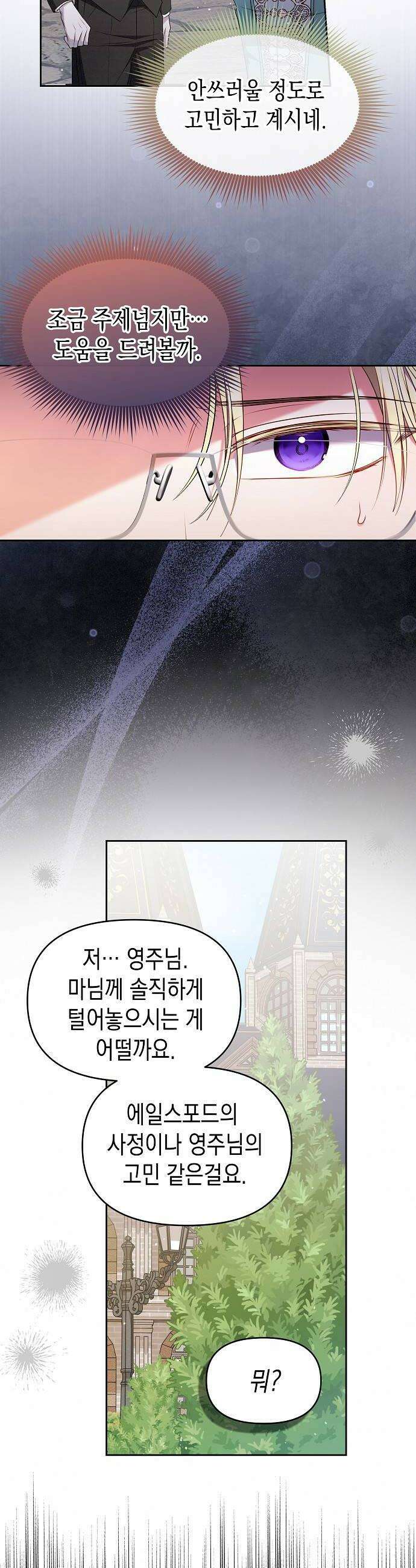 아무래도 결혼을 잘못한 것 같다 49화 18