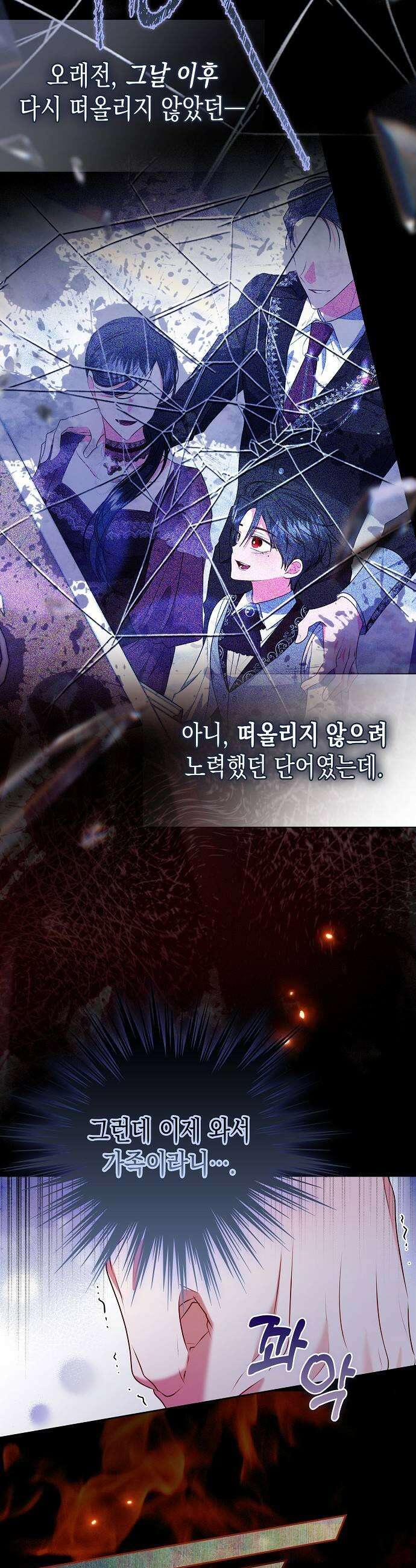 아무래도 결혼을 잘못한 것 같다 49화 23