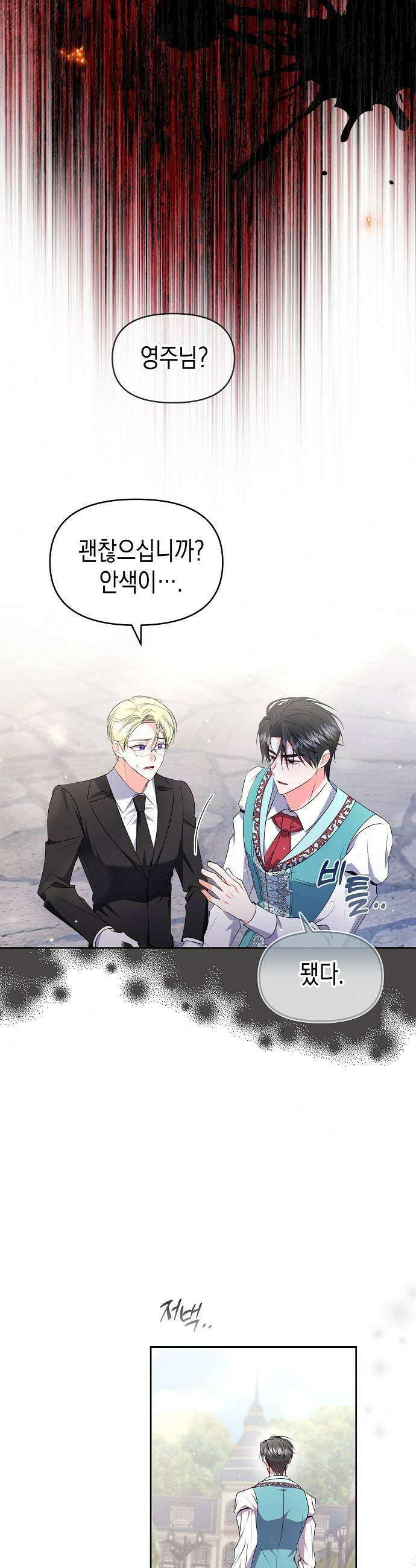 아무래도 결혼을 잘못한 것 같다 49화 25