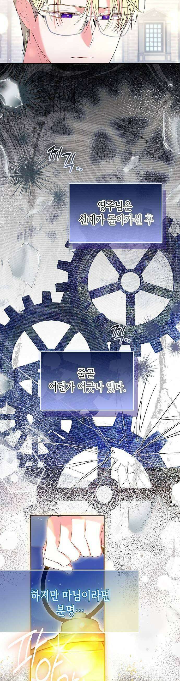 아무래도 결혼을 잘못한 것 같다 49화 27