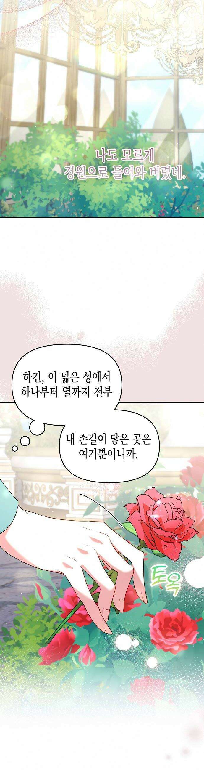 아무래도 결혼을 잘못한 것 같다 49화 32