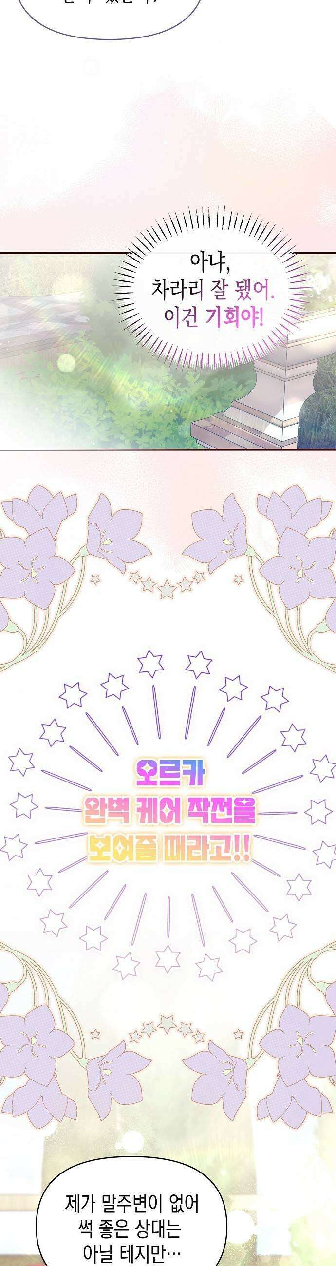 아무래도 결혼을 잘못한 것 같다 49화 37