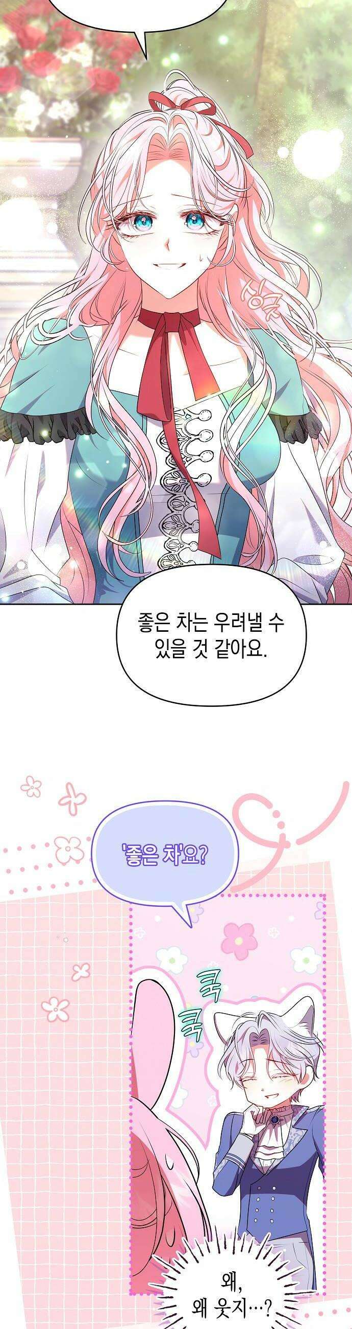아무래도 결혼을 잘못한 것 같다 49화 38