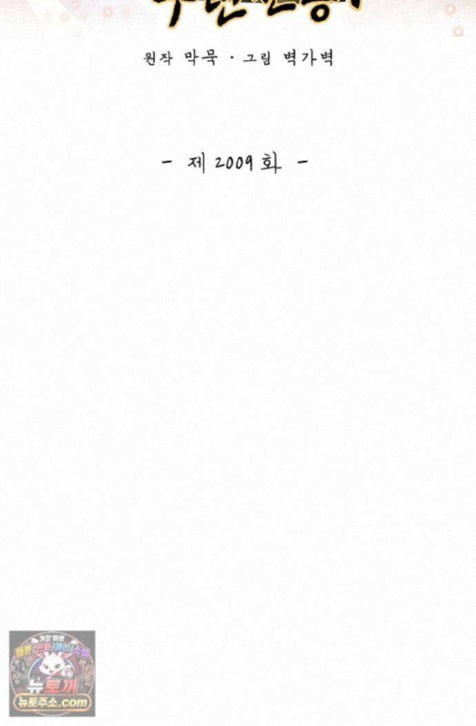 무련전봉 2009화 2
