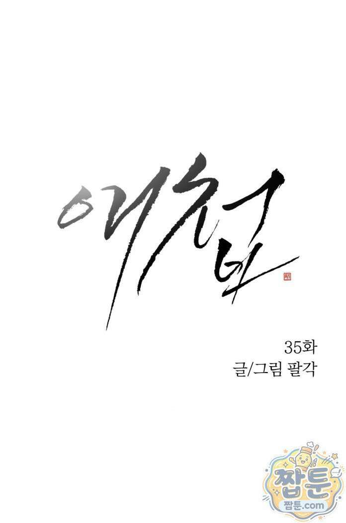 애첩 [레진]  35화 5