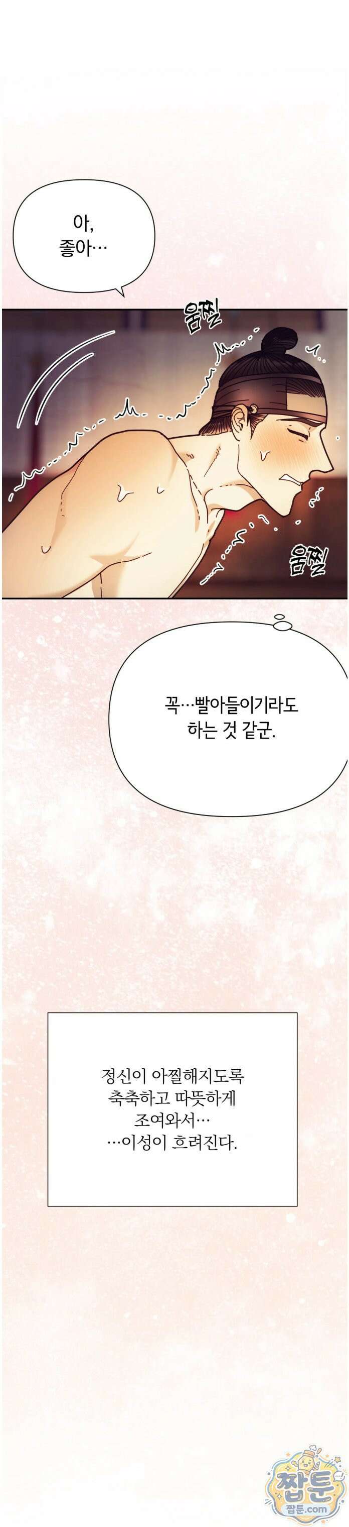애첩 [레진]  35화 10