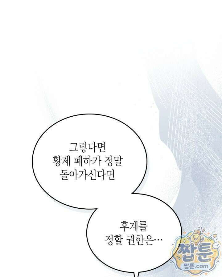 이번 생은 가주가 되겠습니다 225화 1