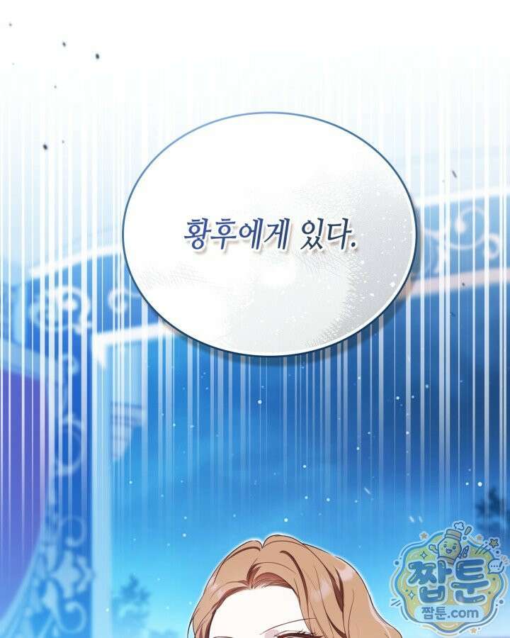 이번 생은 가주가 되겠습니다 225화 3