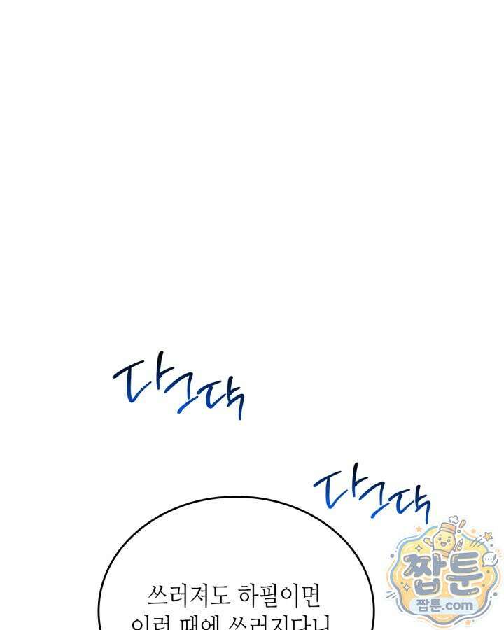 이번 생은 가주가 되겠습니다 225화 6