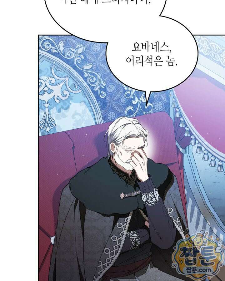 이번 생은 가주가 되겠습니다 225화 7