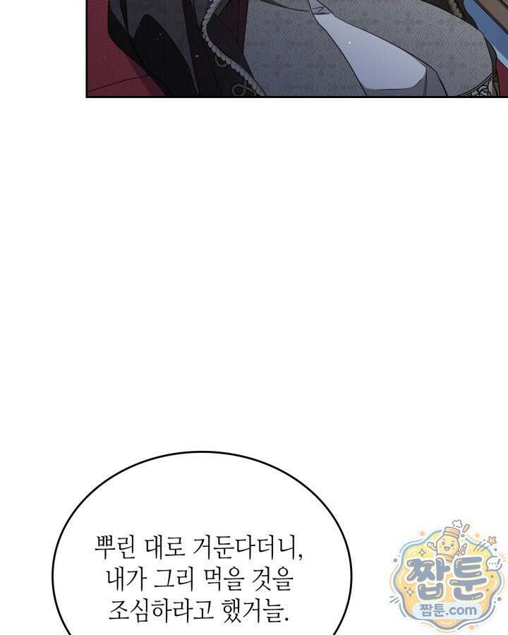 이번 생은 가주가 되겠습니다 225화 8