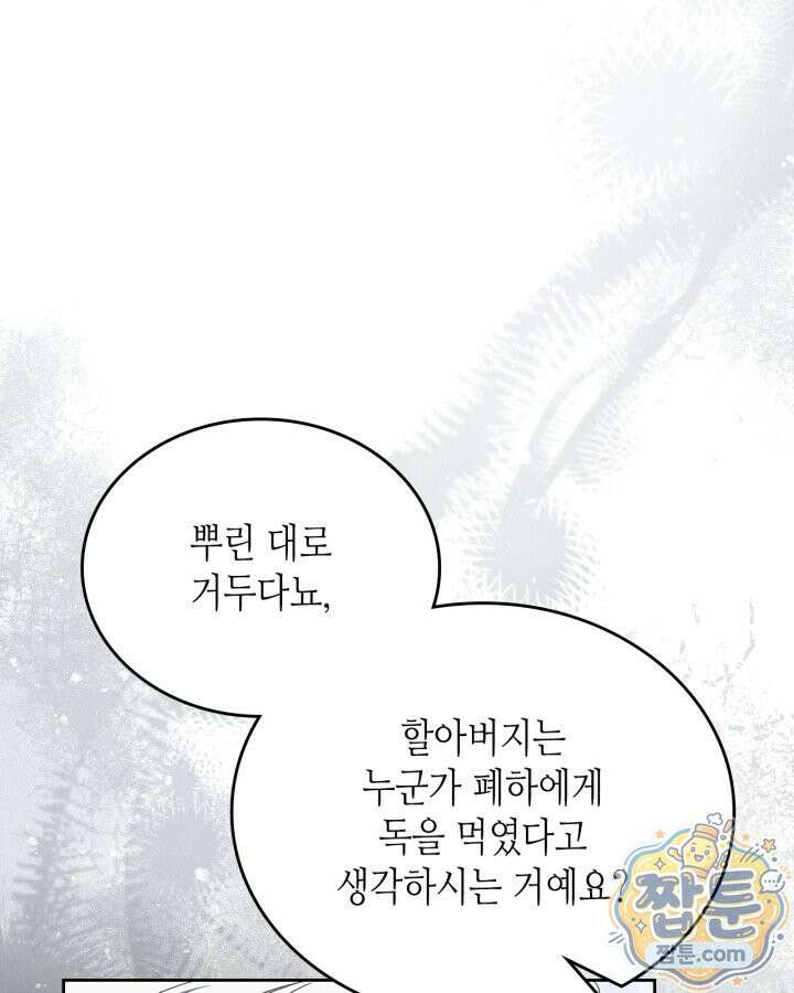 이번 생은 가주가 되겠습니다 225화 10