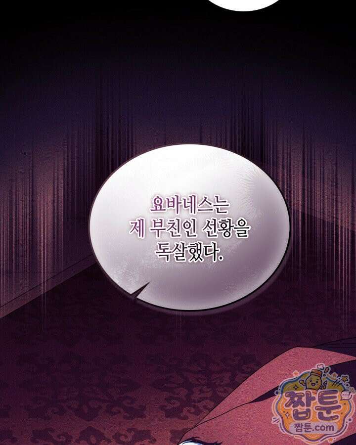 이번 생은 가주가 되겠습니다 225화 12