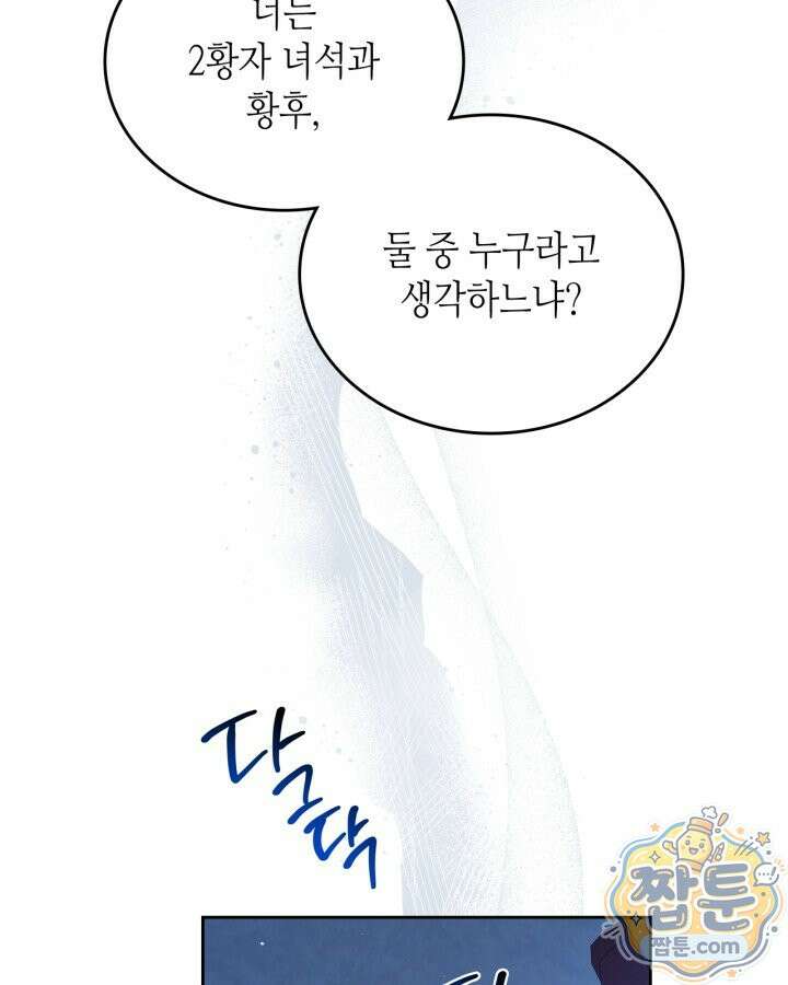 이번 생은 가주가 되겠습니다 225화 17
