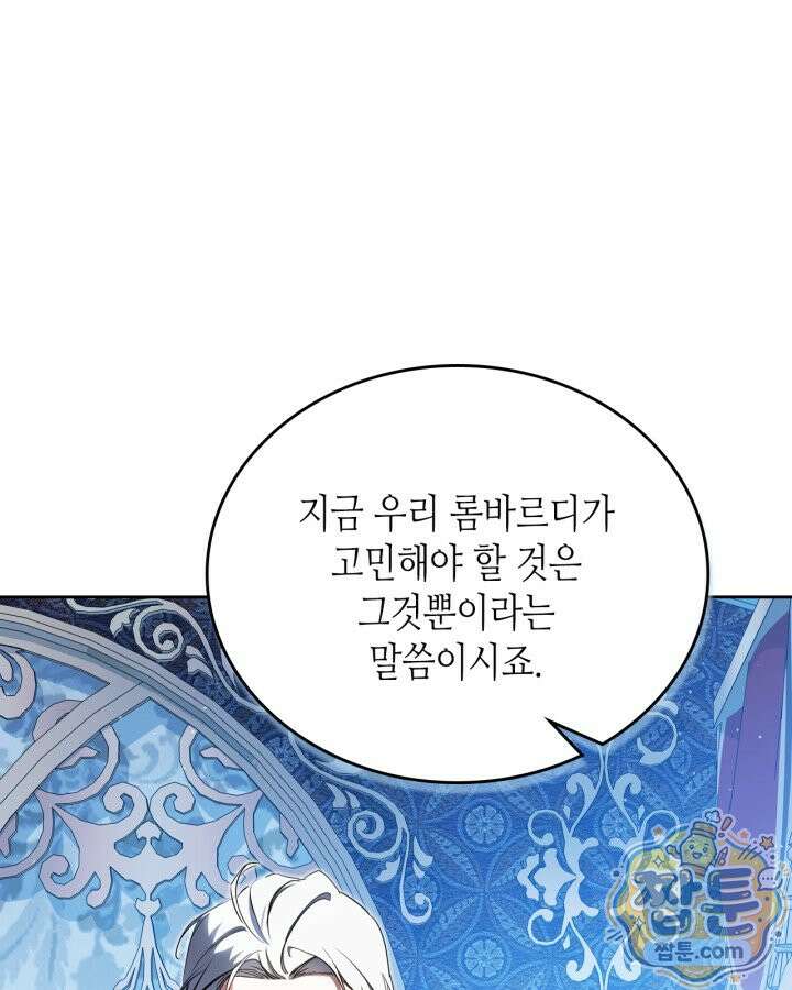 이번 생은 가주가 되겠습니다 225화 19