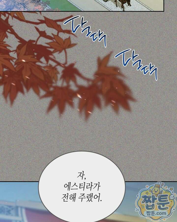 이번 생은 가주가 되겠습니다 225화 26