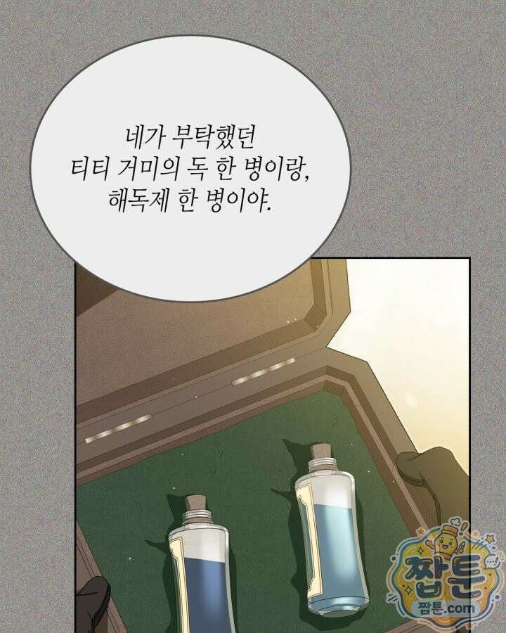 이번 생은 가주가 되겠습니다 225화 28