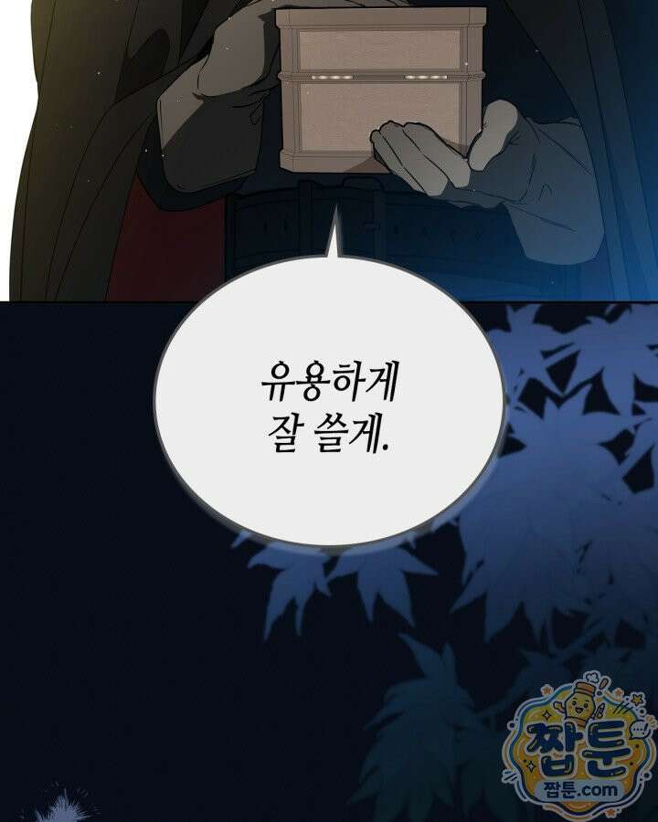 이번 생은 가주가 되겠습니다 225화 31