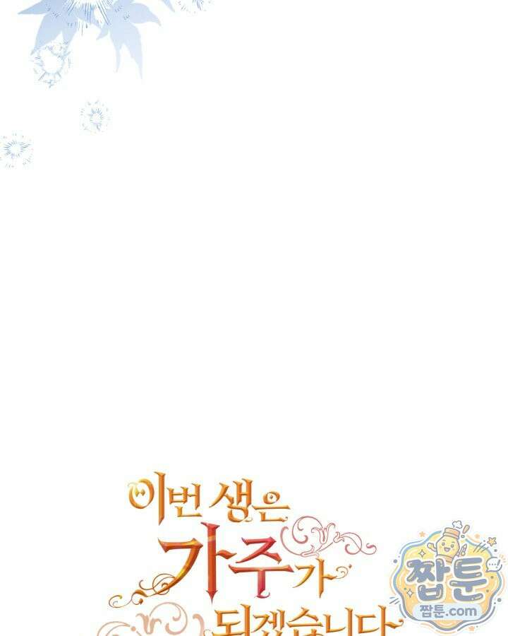 이번 생은 가주가 되겠습니다 225화 34