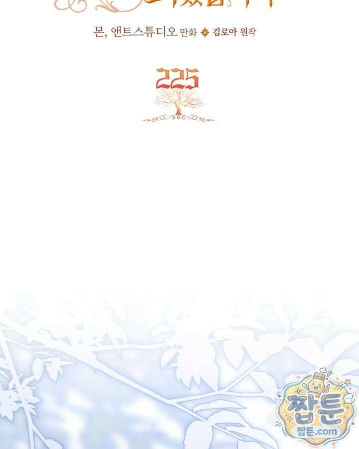 이번 생은 가주가 되겠습니다 225화 35