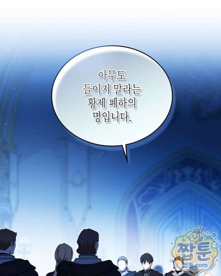 이번 생은 가주가 되겠습니다 225화 42