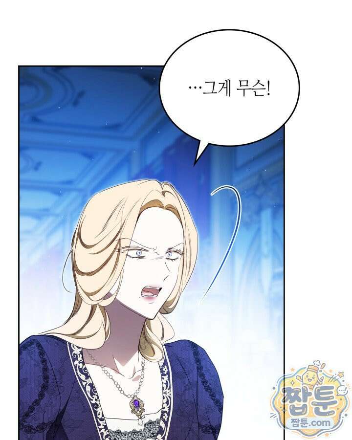 이번 생은 가주가 되겠습니다 225화 44