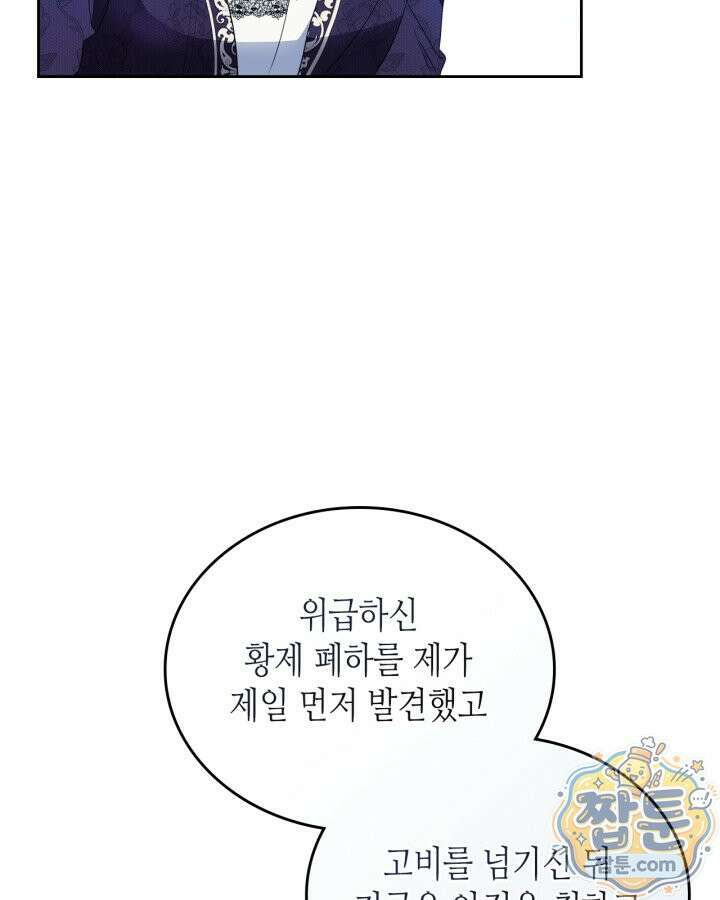 이번 생은 가주가 되겠습니다 225화 45