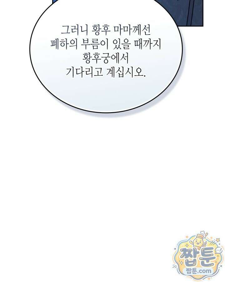 이번 생은 가주가 되겠습니다 225화 47