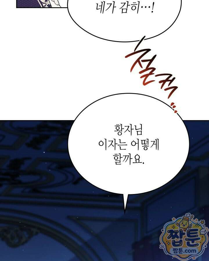 이번 생은 가주가 되겠습니다 225화 49