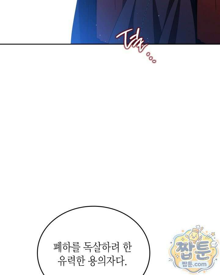 이번 생은 가주가 되겠습니다 225화 51