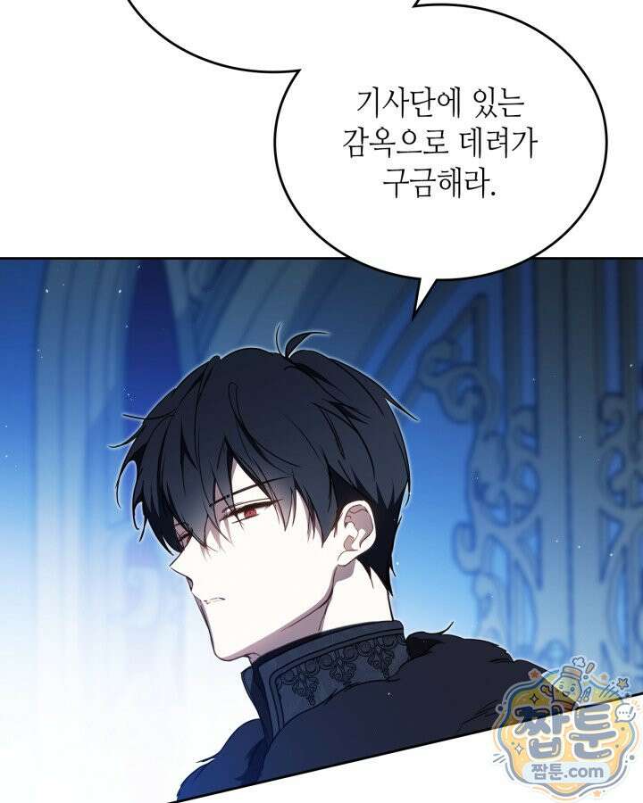 이번 생은 가주가 되겠습니다 225화 52