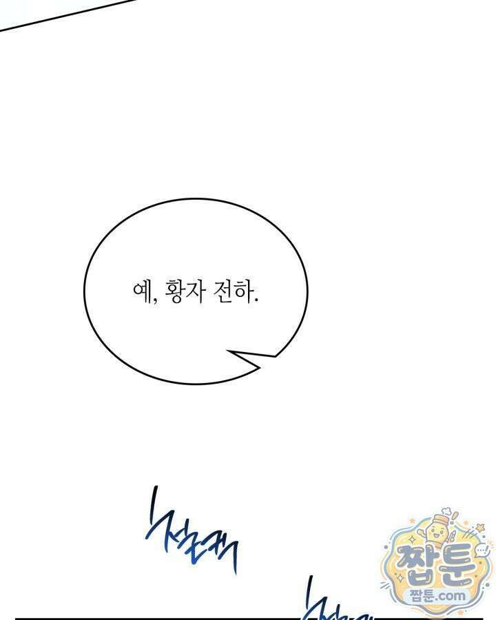 이번 생은 가주가 되겠습니다 225화 53