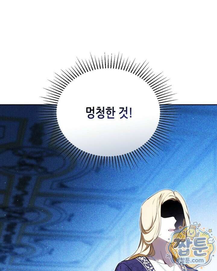 이번 생은 가주가 되겠습니다 225화 57