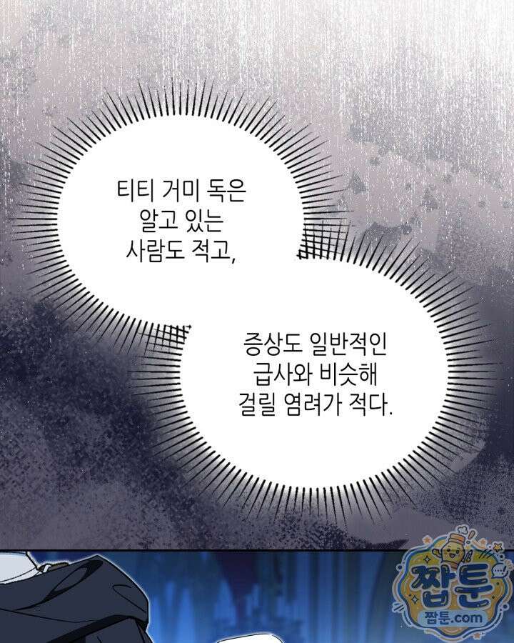 이번 생은 가주가 되겠습니다 225화 59