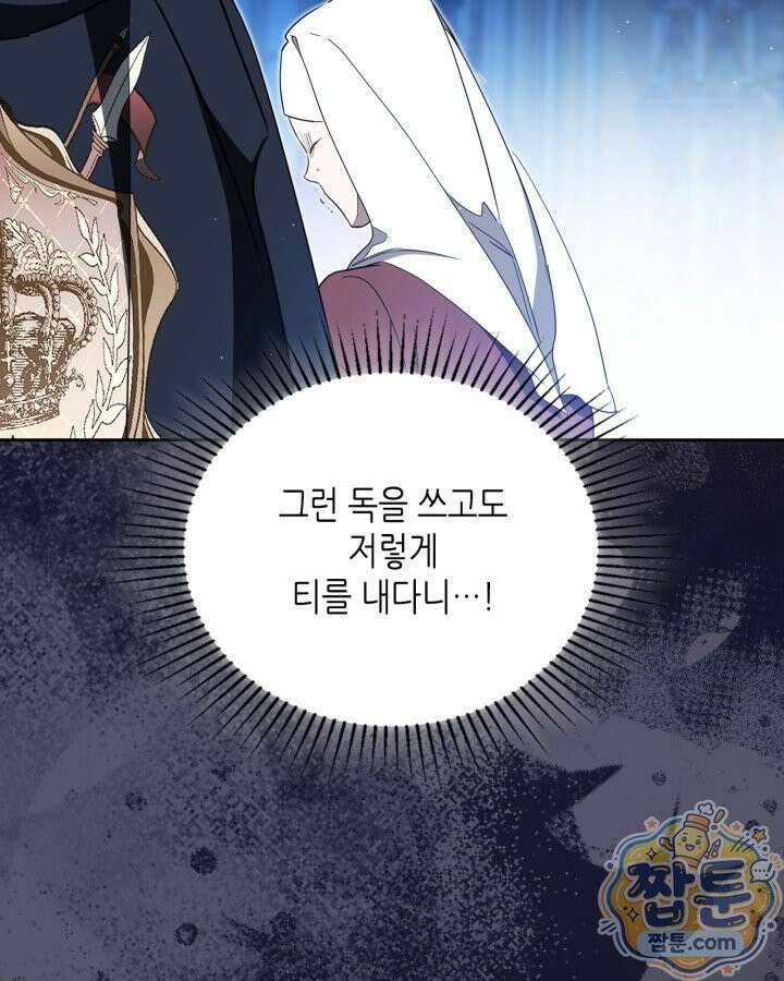 이번 생은 가주가 되겠습니다 225화 60