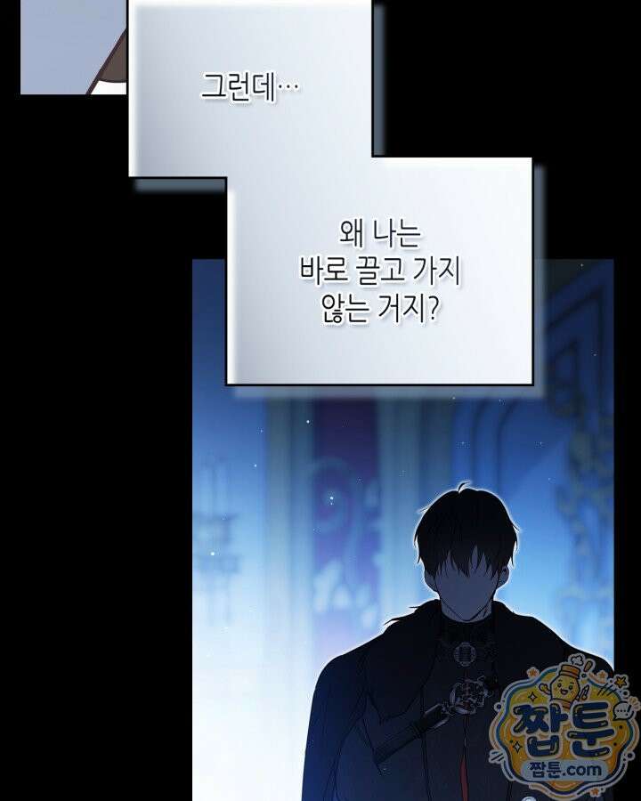 이번 생은 가주가 되겠습니다 225화 62
