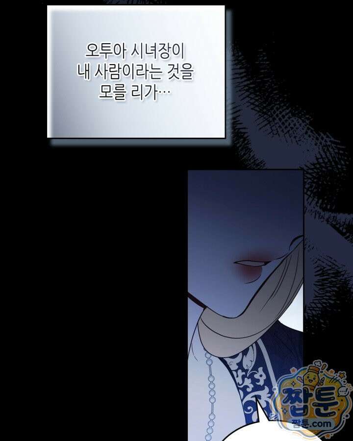 이번 생은 가주가 되겠습니다 225화 64