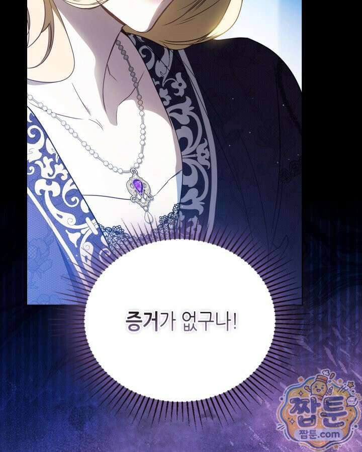 이번 생은 가주가 되겠습니다 225화 66