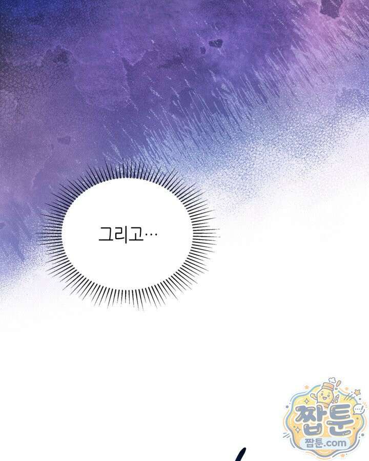 이번 생은 가주가 되겠습니다 225화 67