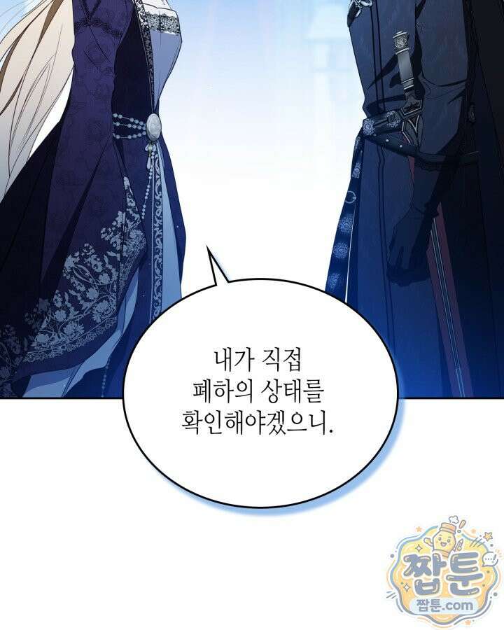 이번 생은 가주가 되겠습니다 225화 69