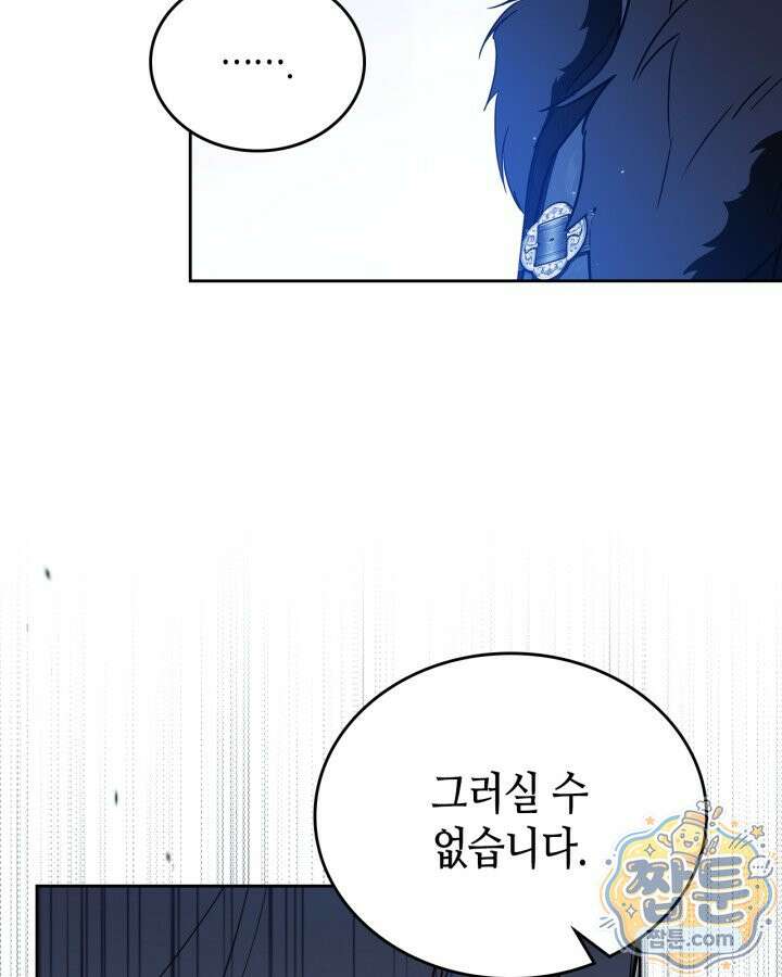 이번 생은 가주가 되겠습니다 225화 71