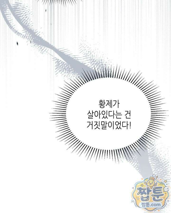 이번 생은 가주가 되겠습니다 225화 73