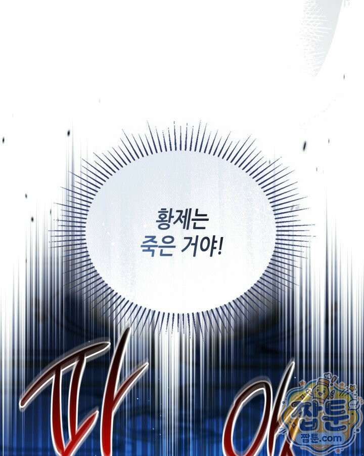 이번 생은 가주가 되겠습니다 225화 74