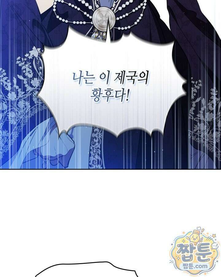 이번 생은 가주가 되겠습니다 225화 76