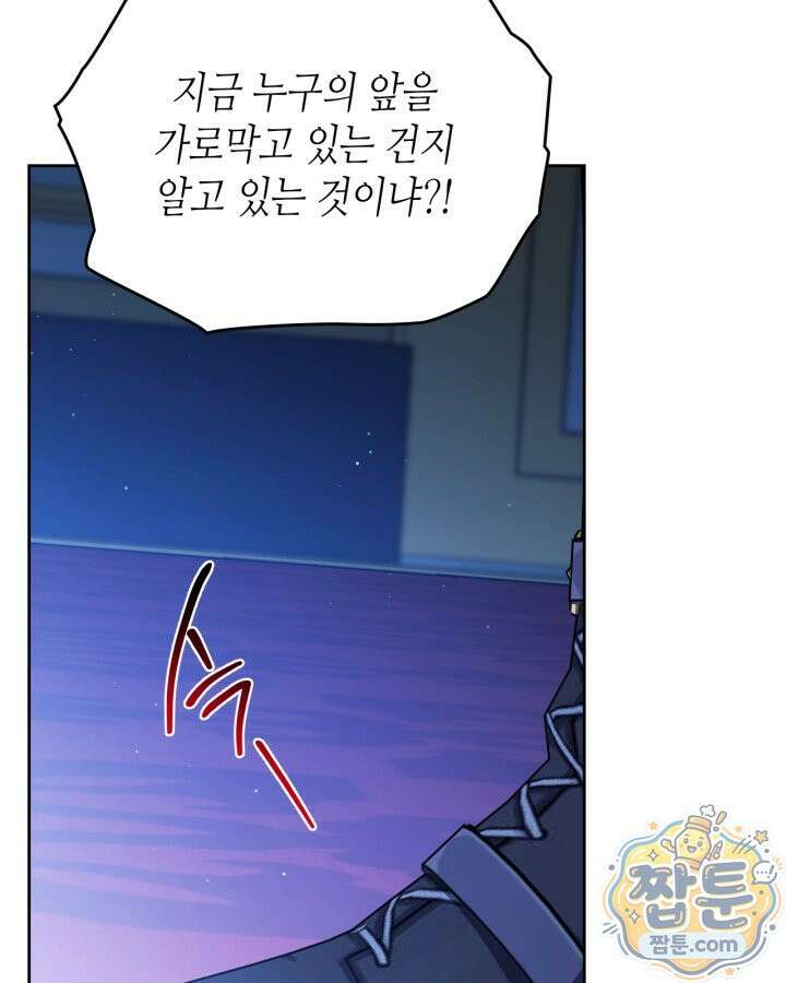 이번 생은 가주가 되겠습니다 225화 77