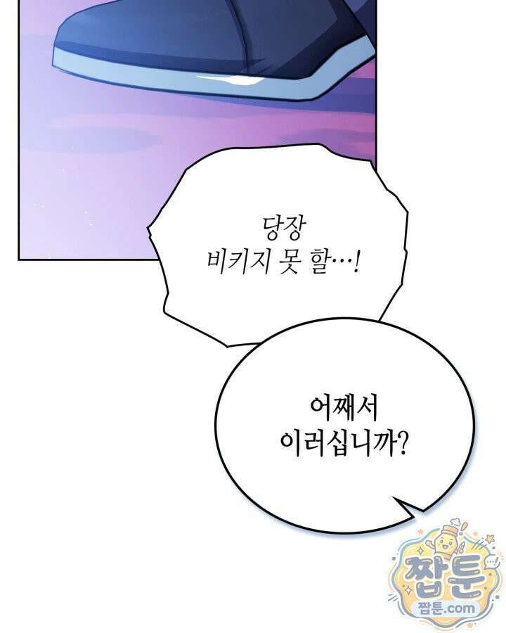이번 생은 가주가 되겠습니다 225화 78