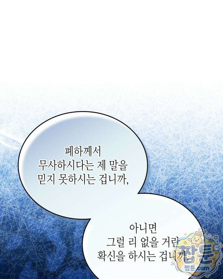 이번 생은 가주가 되겠습니다 225화 79