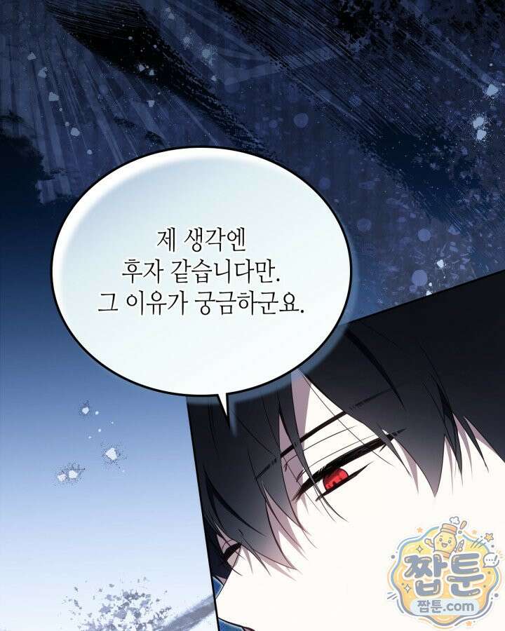 이번 생은 가주가 되겠습니다 225화 82